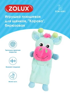 Игрушка плюшевая для собак, Корова