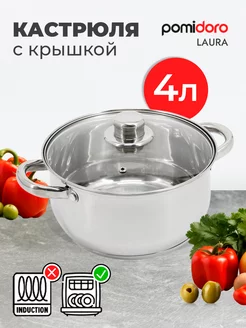 Кастрюля из нержавейки с крышкой 4 л