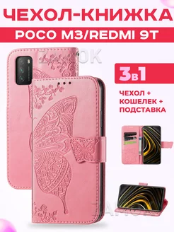 Чехол книжка на Xiaomi M3 Поко М3 Redmi 9T Редми 9Т