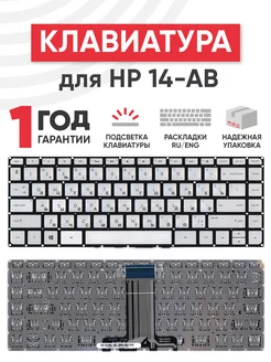 Клавиатура для ноутбука Pavilion X360 13-U, 14-AB, 14-AL