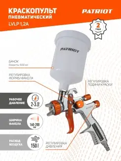 Краскораспылитель для компрессора LVLP 1,2 А с бачком