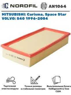 Фильтр воздушный Mitsubishi Carisma 1996-2006, Space Star