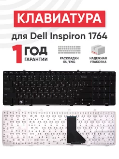 Клавиатура для ноутбука Inspiron 1764