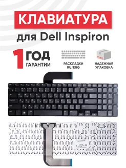 Клавиатура для ноутбука Inspiron N5110, 15R, L702X, M5110