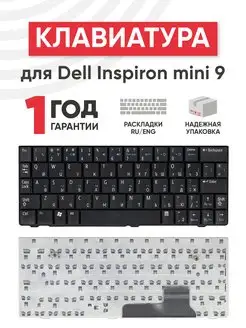 Клавиатура для ноутбука Inspiron mini 9