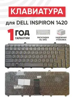 Клавиатура для ноутбука Inspiron 1420, 1520, Vostro 1400