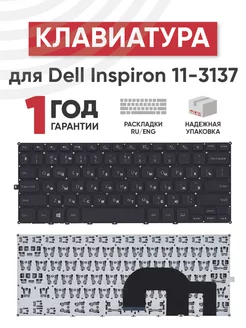 Клавиатура для ноутбука Inspiron 11-3137