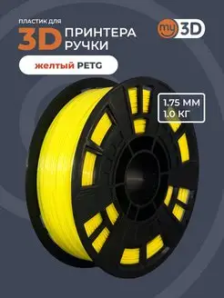 PETG пластик для 3д принтера 3d ручки печати филамент 1.75