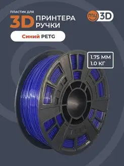 PETG пластик для 3д принтера 3d ручки печати филамент 1.75