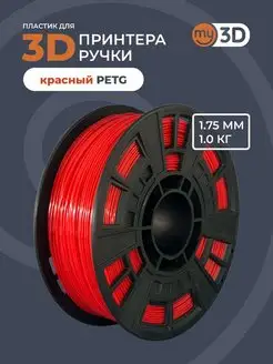 PETG пластик для 3д принтера 3d ручки печати филамент 1.75