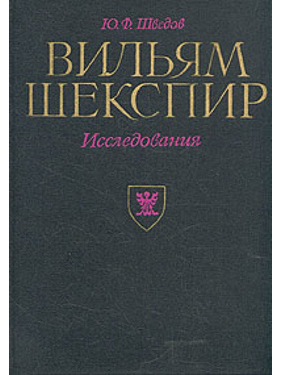 Шведов книги. Шведова ю. книги. Ф.Н.Шведов. Шведов ф н физико.