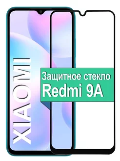 Защитное стекло для Xiaomi Redmi 9A