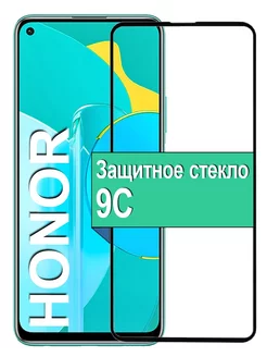 Защитное стекло на Honor 9с хонор 9ц