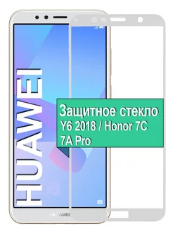 Стекло Huawei Y6 2018 Honor 7C 7A Pro