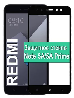 Стекло Xiaomi Redmi Note 5A 5A Prime Редми Нот 5А