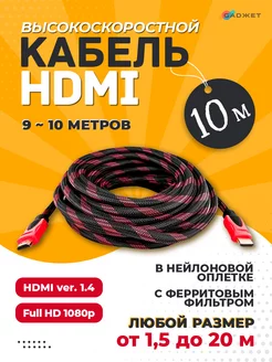 hdmi кабель для телевизора и проектора 10 м