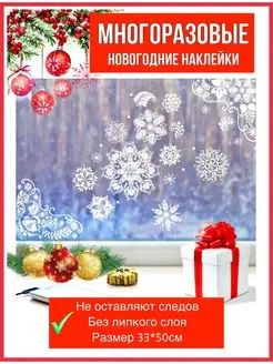 Новогодние наклейки на окна