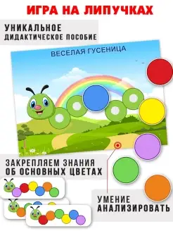 Игра на липучках Гусеница