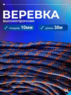 Веревка полипропиленовая, шнур плетеный ЯН 10 мм 30 метров