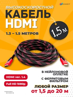 hdmi кабель для телевизора и монитора 1.5 м