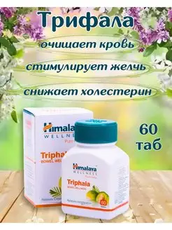 Трифала (Triphala) для очищения и омоложения организма