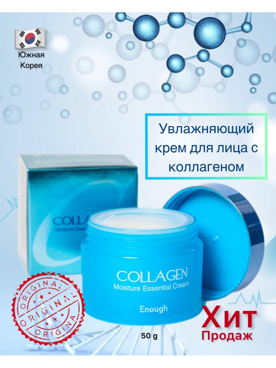 Collagen moisture essential cream. Увлажняющий крем enough Collagen Moisture Essential. Крем для лица Collagen Moisture Essential Cream 50ml enough. Крем увлажняющий с коллагеном  enough Collagen Moisture Essential Cream 50g мятая коробка. Крем для лица с гидролизованным коллагеном enough Collagen Moisture Essential cream0!.