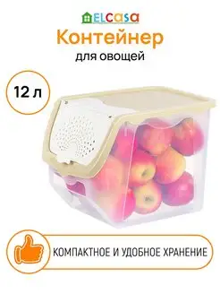 Контейнер для хранения с крышкой, 12 л