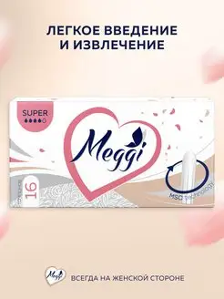 Тампоны гигиенические Super 16 шт