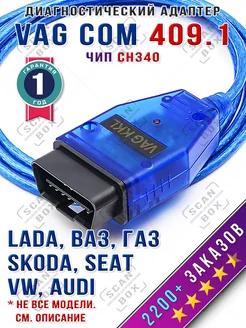 Адаптер VAG COM 409.1 KKL USB K-Line чип CH340