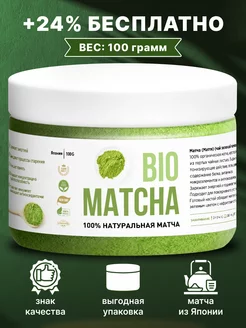 Матча чай зеленый японский маття matcha 100г