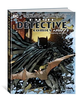 Бэтмен. Detective comics #1027. Издание