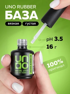 База для гель лака прозрачная Rubber Base мягкая, 16 г