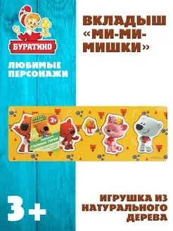 Детская деревянная игрушка Мимимишки вкладыши