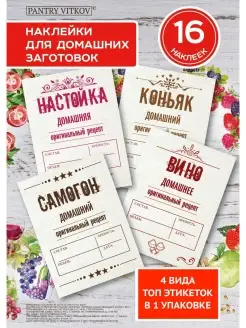 Наклейки на бутылку Самогон