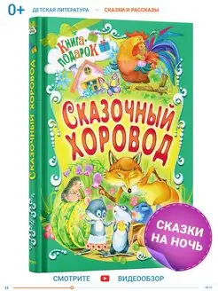 Детская книга, Сборник русских народных сказок для малышей