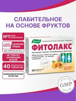 Фитолакс слабительное на основе фруктов, детокс, 40 таблеток