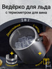 Ведерко для льда с термометром для вина бренд P23.Home продавец Продавец № 219656