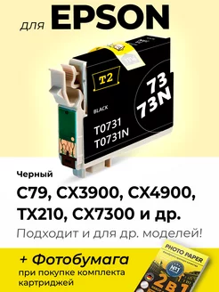 Картридж к Epson CX3900, C79, CX4900, TX210, CX7300 и др