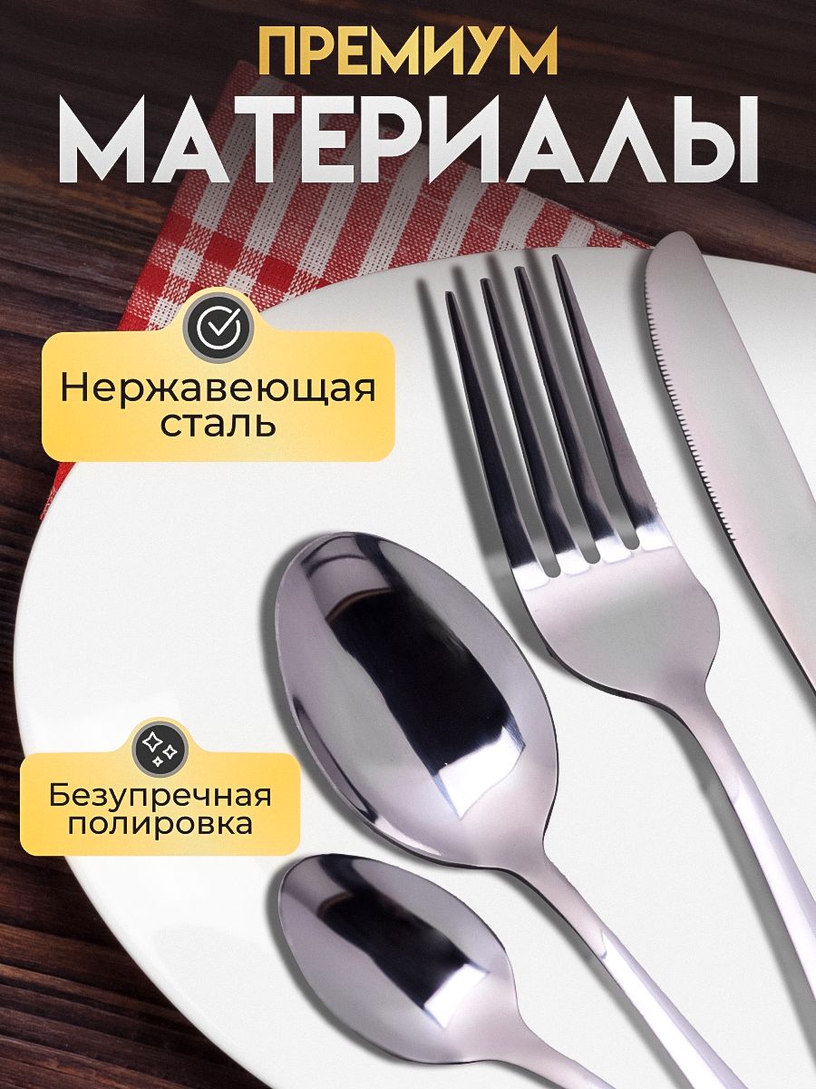 Набор столовых приборов 24 шт за 1165 рублей в по России и в г. Ярославль  арт. 40158937 без предоплат — интернет-магазин ВАМДОДОМА