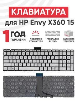 Клавиатура для ноутбука Envy X360 15-W с подсветкой