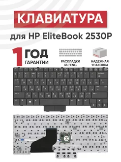 Клавиатура для ноутбука EliteBook 2530P