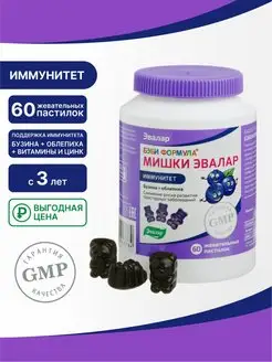 Мишки Иммунитет, витамины для детей, 60 пастилок