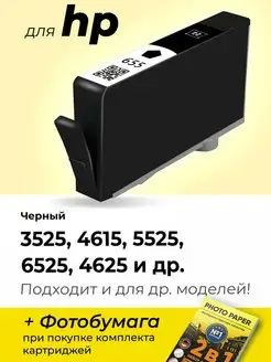 Картридж к HP 6525, 4625, 3525, 4615, 5525 (655)