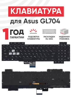 Клавиатура для ноутбука ROG GL704 с подсветкой