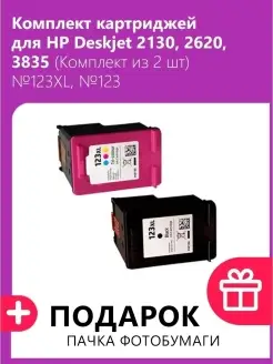 Комплект картриджей для HP Deskjet 2130 (2 шт) №123XL, №123