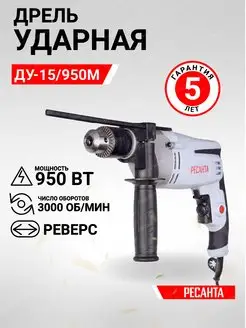 Дрель ударная ДУ-15950М