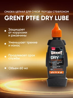 Велосмазка для сухой погоды PTFE Dry Lube 60 мл