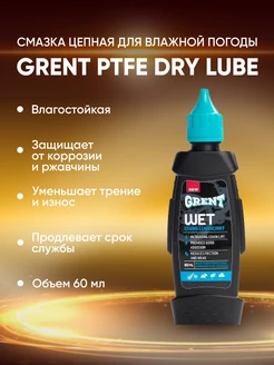 Велосмазка для влажной погоды PTFE Dry Lube 60 мл