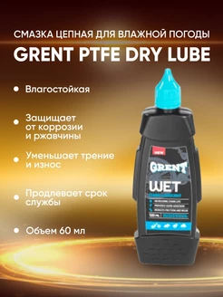 Велосмазка для влажной погоды PTFE Dry Lube 120 мл