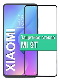 Защитное стекло для Xiaomi Mi 9T